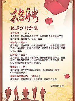 招聘图片