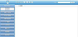 网络监管系统界面图片