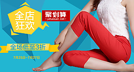 淘宝女裤钻展图