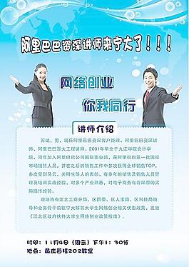 网络创业 你我同行图片