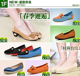 淘宝首页950装修模版