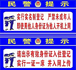 民警提示图片
