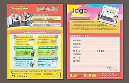 网络宣传单图片