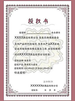 授权书 网络授权书 企业授权 边框 底纹 授权图片