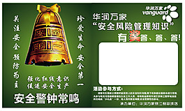 安全知识有奖答题海报素材