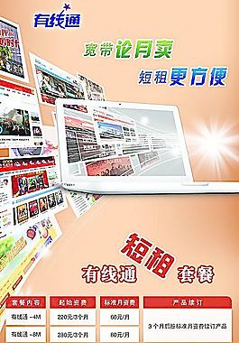 东方有线海报图片