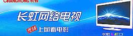 长虹电视图片