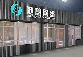 网吧外景效果图图片