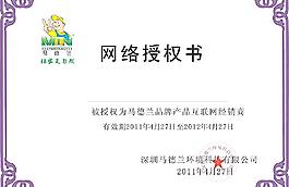 网络授权书图片