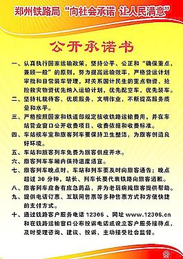 公开承诺书图片
