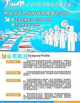 DM 网络 传单 企业 科技 cdr图片