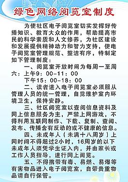 绿色网络阅览室制度图片