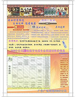 广电网络图片