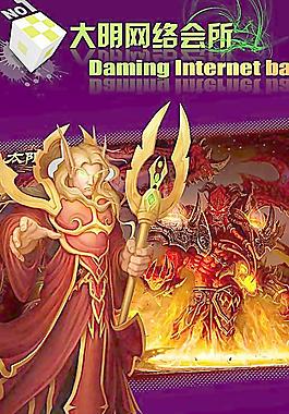 网吧魔兽世界宣传图片