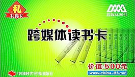 读书卡图片
