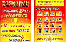 手机店宣传单图片