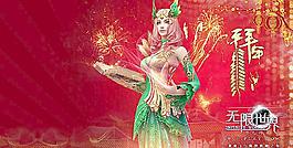 无限世界美女壁纸图片