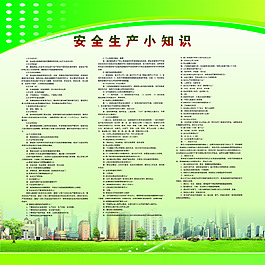 安全知识