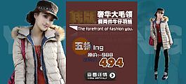 冬季女装海报
