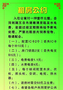 租房