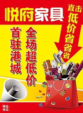 家具宣传单