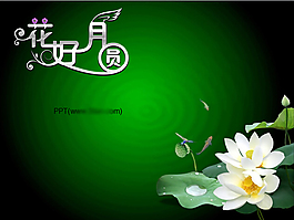 花好月圆中秋节PPT模板
