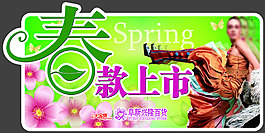 春款上市异形