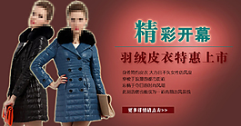 冬季女装海报