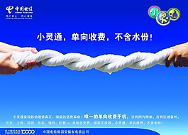 小灵通宣传单