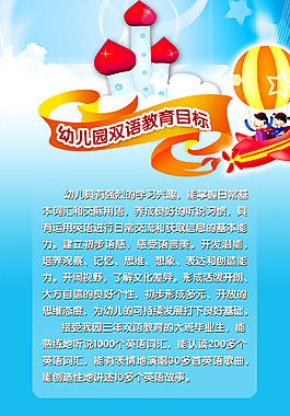 幼儿园双语教学目标