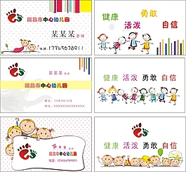 名片  幼儿园