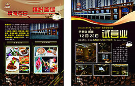 咖啡店宣传单页