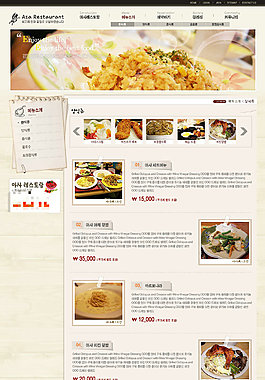 可口美食网页psd模板