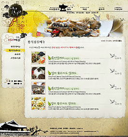 经典美食商城网页psd模板