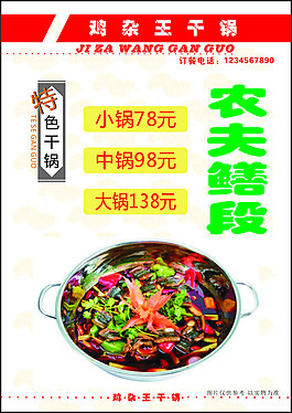 干锅菜单
