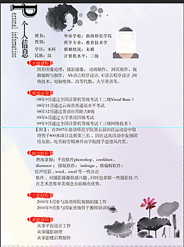 个人简历