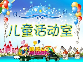 儿童节