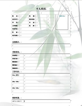 竹叶背景简单word简历模板