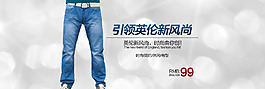 男裤海报素材海报