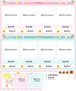 商品展示旺铺促销模板