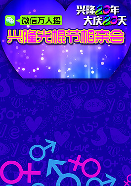 相亲展板