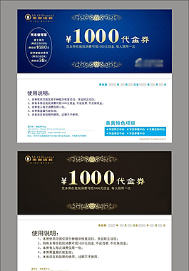 齿科代金券矢量图