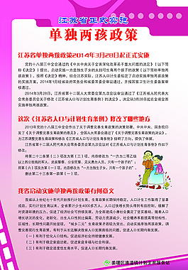 单独两孩政策