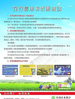 中国农业银行海报图片