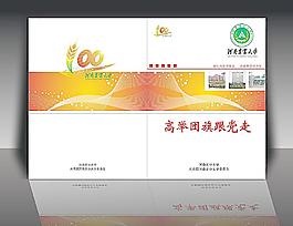 农业大学百年校庆画册图片