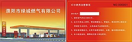 濮阳市绿城燃气有限公司