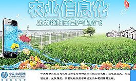 移动农业信息化界面图片