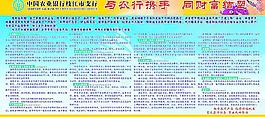 农行展板 惠农业务图片