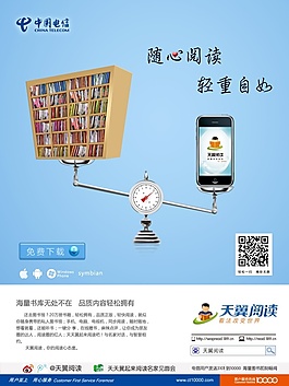 中国电信品牌创意海报设计