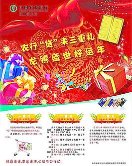 农行海报图片